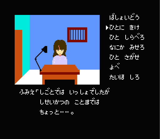 ポートピア連続殺人事件 Fc版 独自観点ゲーム批評 レビュー