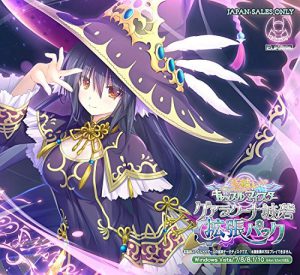 天結キャッスルマイスター グアラクーナ城砦拡張パック(アペンドディスク)