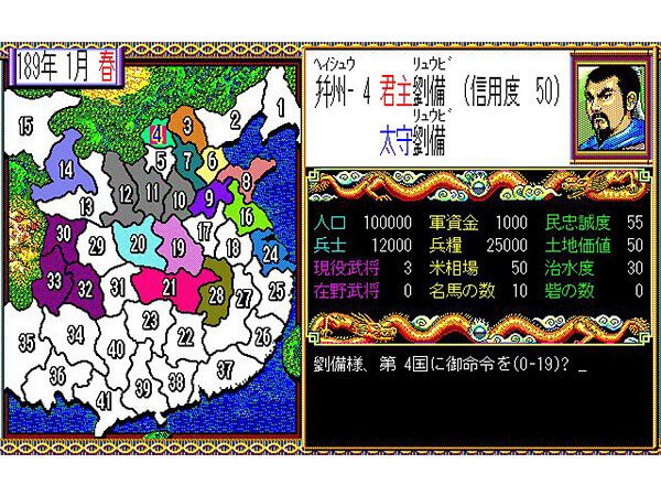 三國志Ⅱ（PC98版、Win版）| 独自観点ゲーム批評（レビュー）