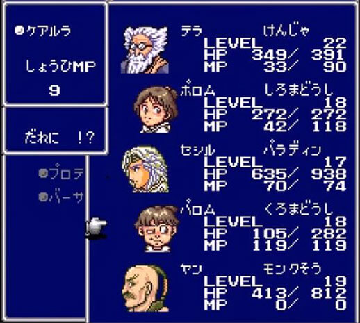 ファイナルファンタジー Ff4 Sfc版 独自観点ゲーム批評 レビュー