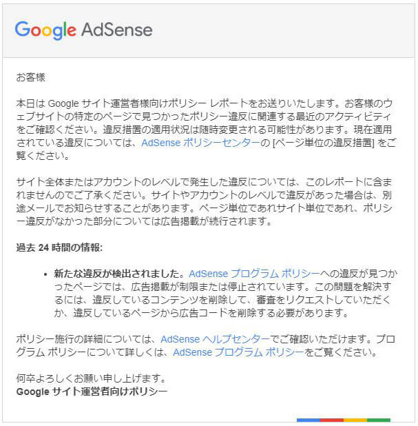 グーグルアドセンスのポリシー違反を受けたページがその後の検索表示でまさかの展開に