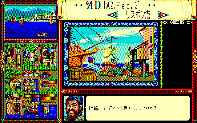 大航海時代 Pc98版 Win版 独自観点ゲーム批評 レビュー