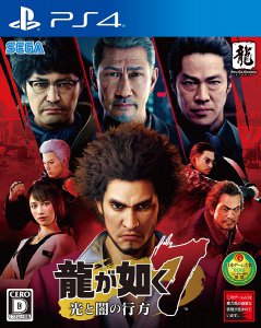 龍が如く7