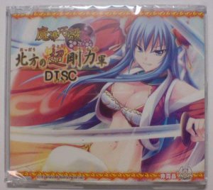 魔導巧殻 ~闇の月女神は導国で詠う~ アペンドCD「北方の超剛力軍DISC」