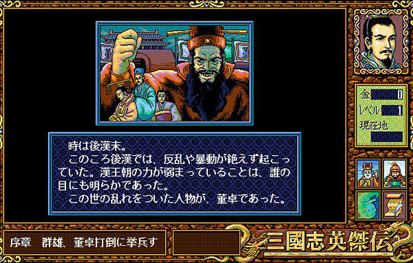 三國志英傑伝（PC98版、Win版）| 独自観点ゲーム批評（レビュー）