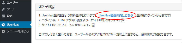 訪問者のクリックや離脱などの行動が視覚的に確認できるプラグイン User Heat ネットビジネスの開始から施策とゲーム批評