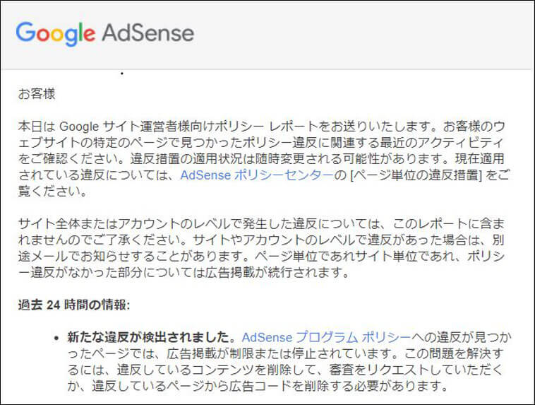 グーグルアドセンスのポリシー違反のページの対処と自動広告から除外する方法